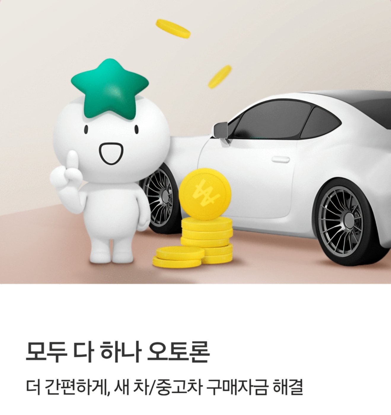 하나은행 자동차 금융상품 상담 안내