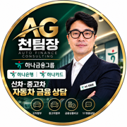 AG 천팀장 대표 이미지