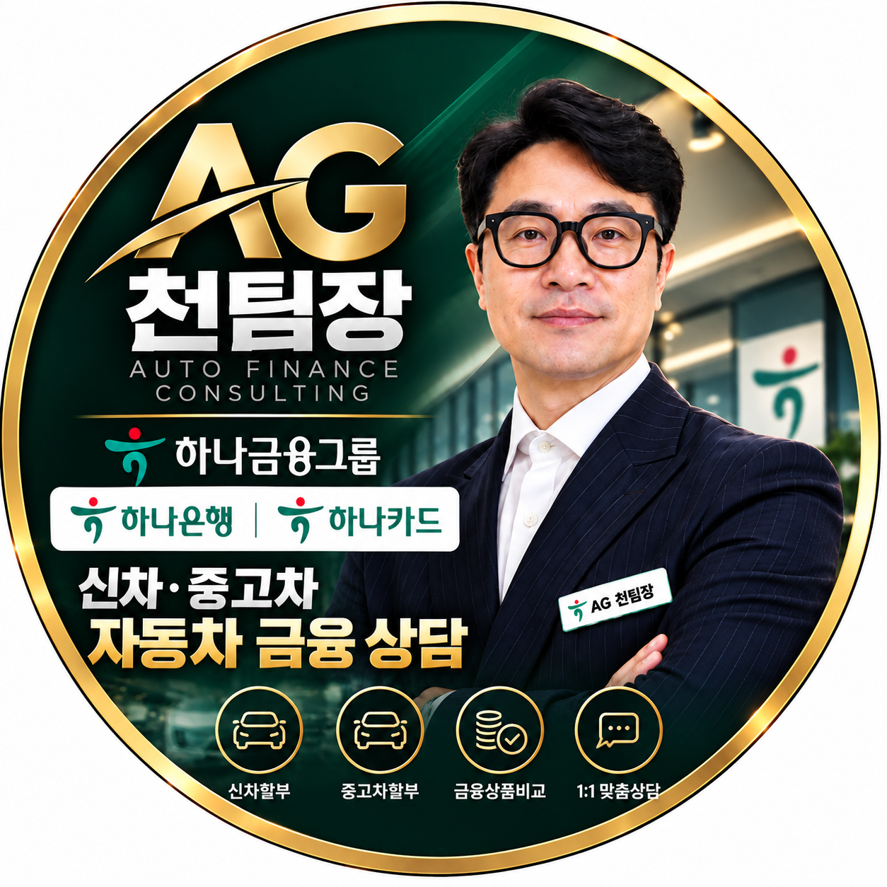 AG 천팀장 대표 이미지